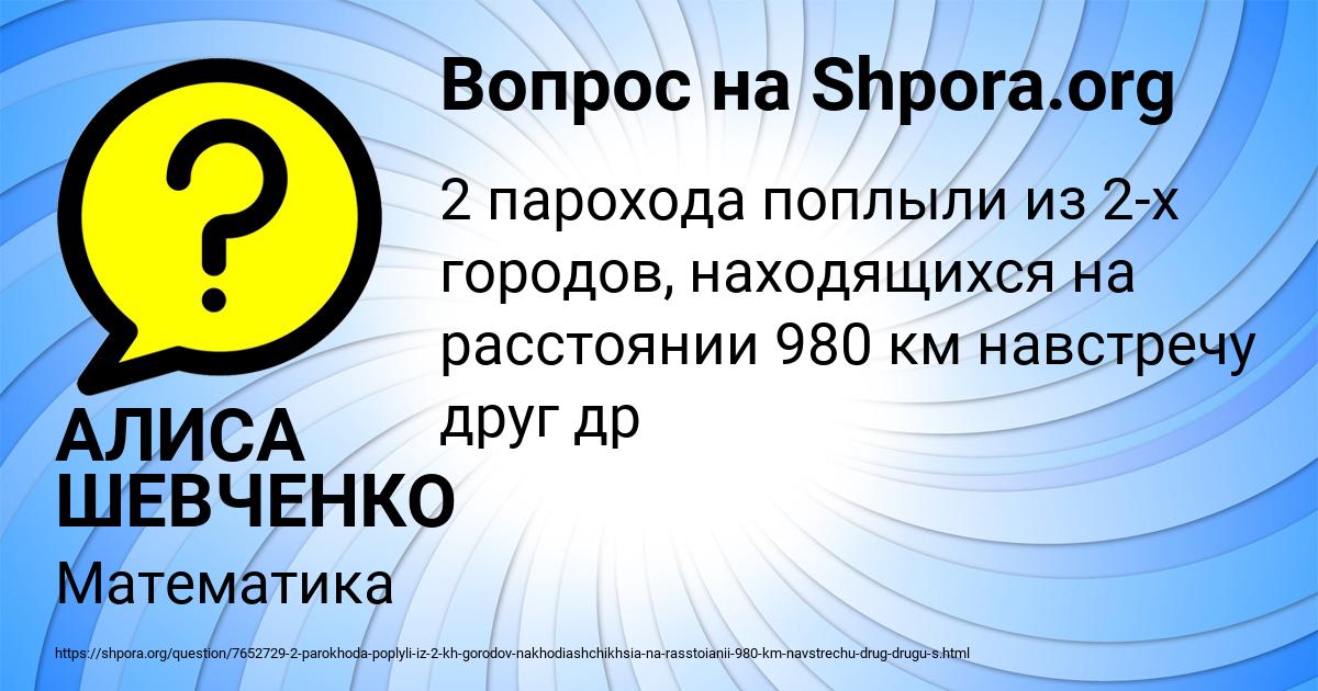 Картинка с текстом вопроса от пользователя АЛИСА ШЕВЧЕНКО