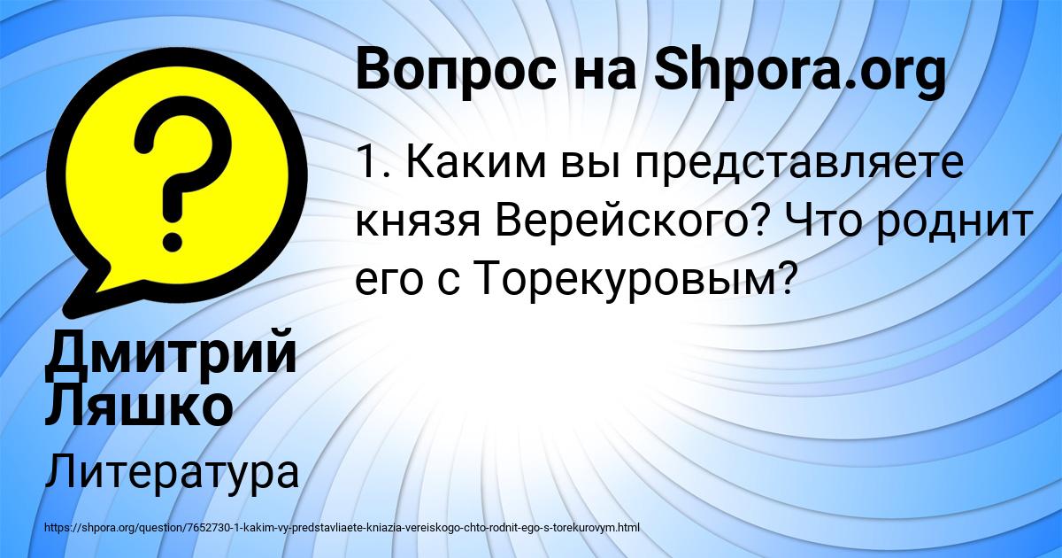 Картинка с текстом вопроса от пользователя Дмитрий Ляшко
