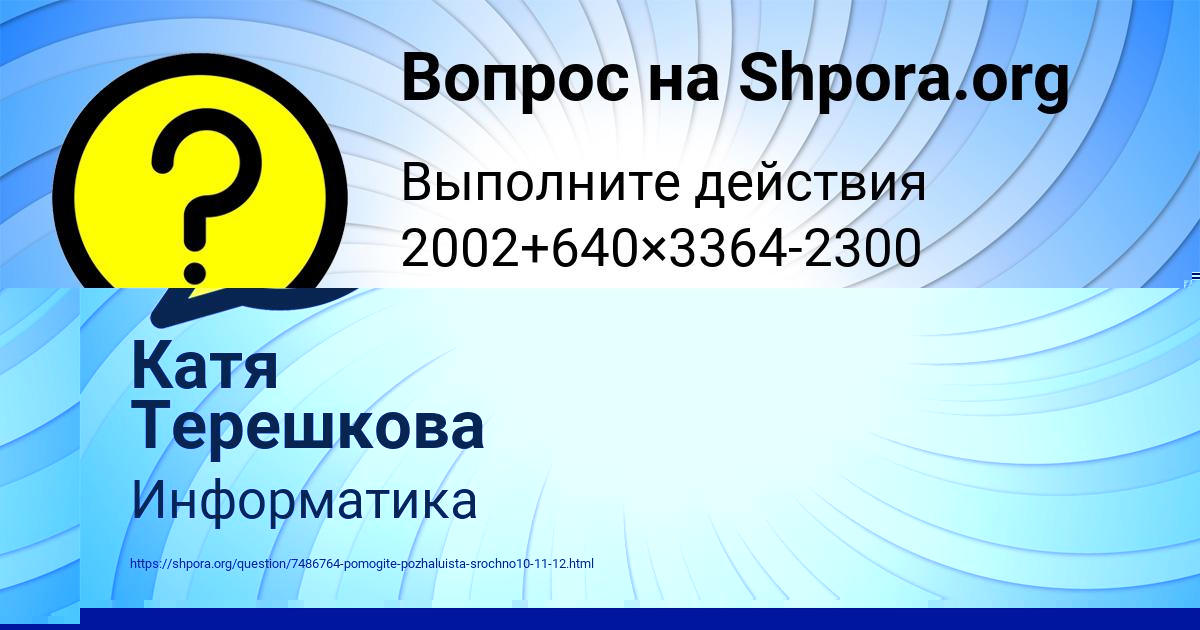 Картинка с текстом вопроса от пользователя sdsd asdasd