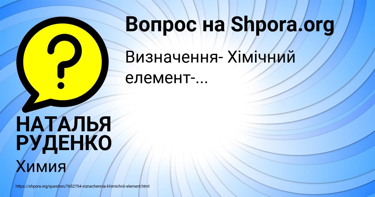Картинка с текстом вопроса от пользователя НАТАЛЬЯ РУДЕНКО