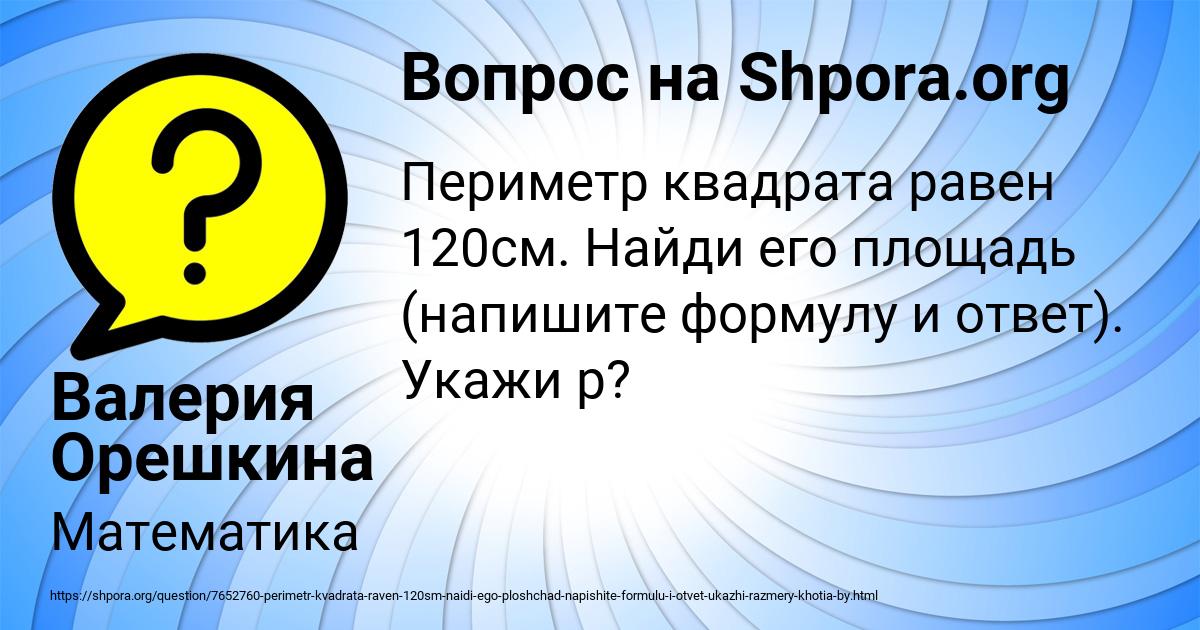 Картинка с текстом вопроса от пользователя Валерия Орешкина