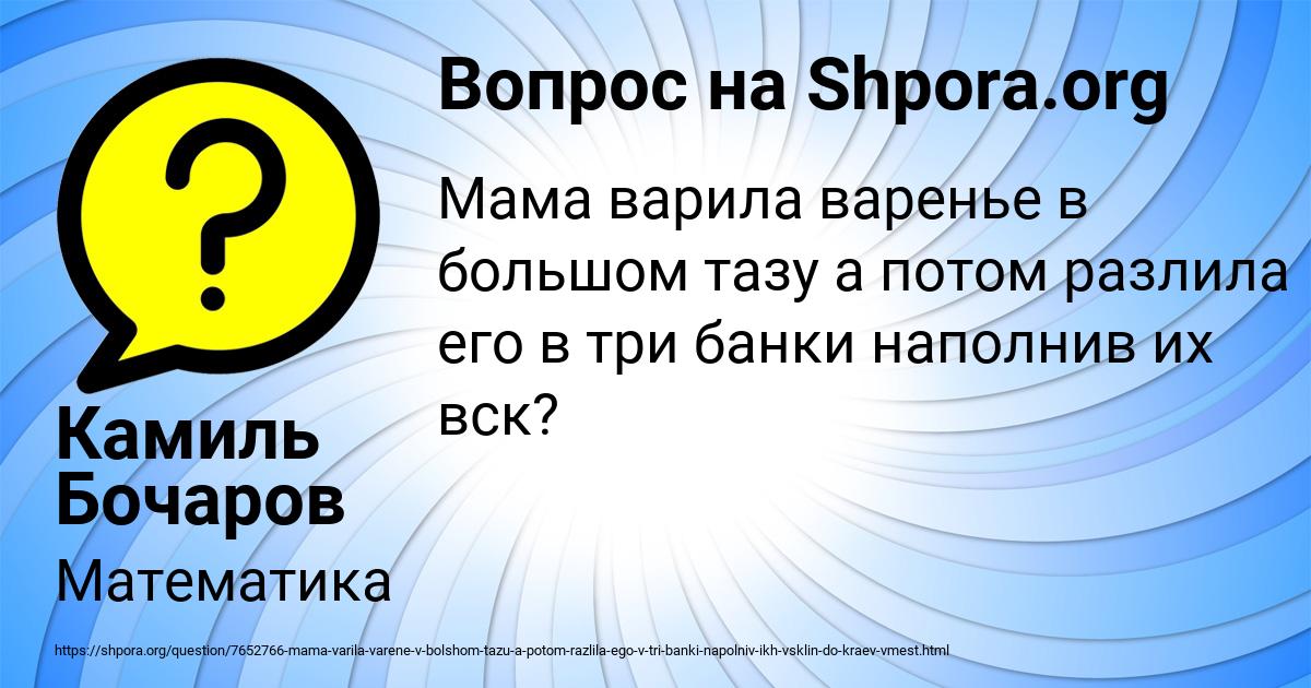 Картинка с текстом вопроса от пользователя Камиль Бочаров