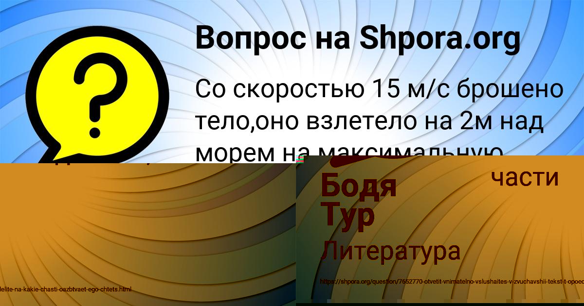 Картинка с текстом вопроса от пользователя Бодя Тур