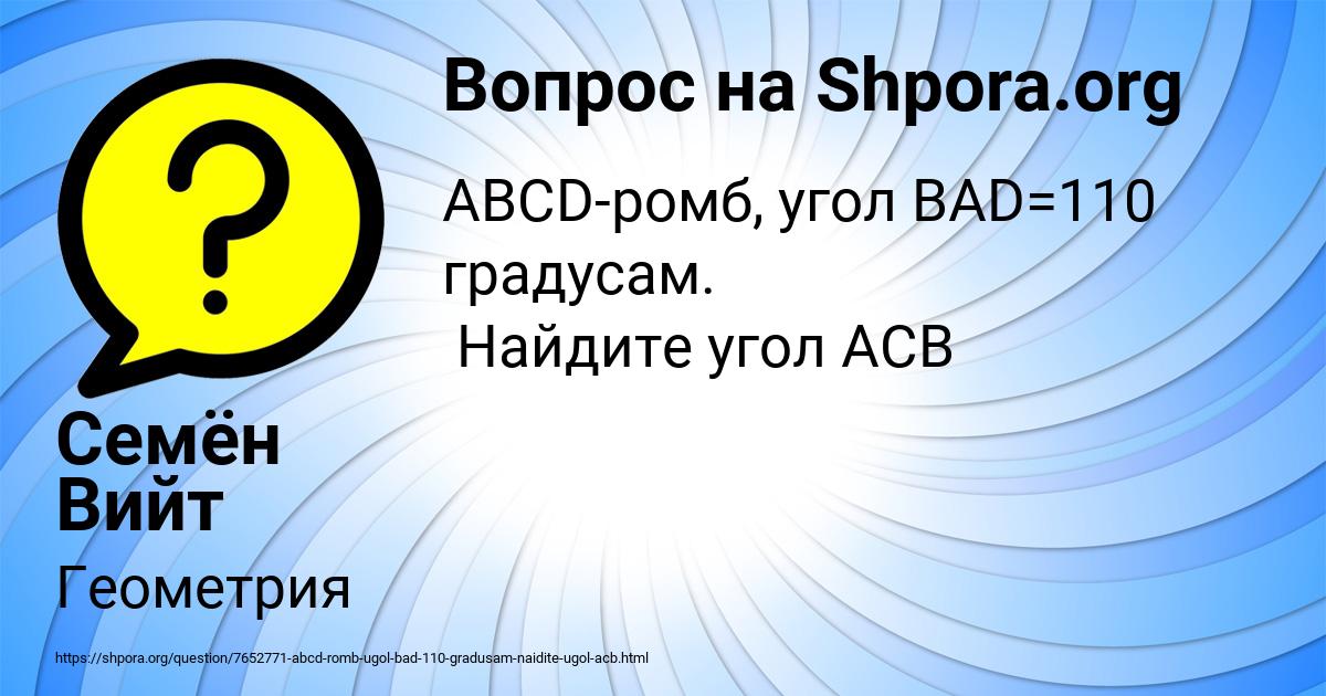Картинка с текстом вопроса от пользователя Семён Вийт