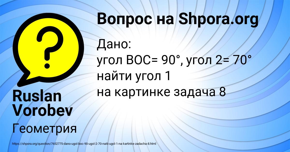 Картинка с текстом вопроса от пользователя Ruslan Vorobev