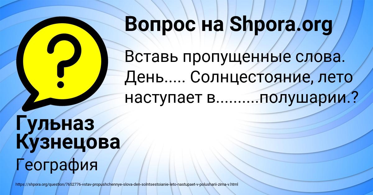 Картинка с текстом вопроса от пользователя Гульназ Кузнецова