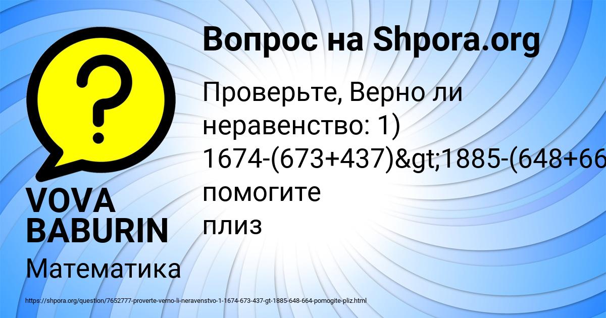 Картинка с текстом вопроса от пользователя VOVA BABURIN