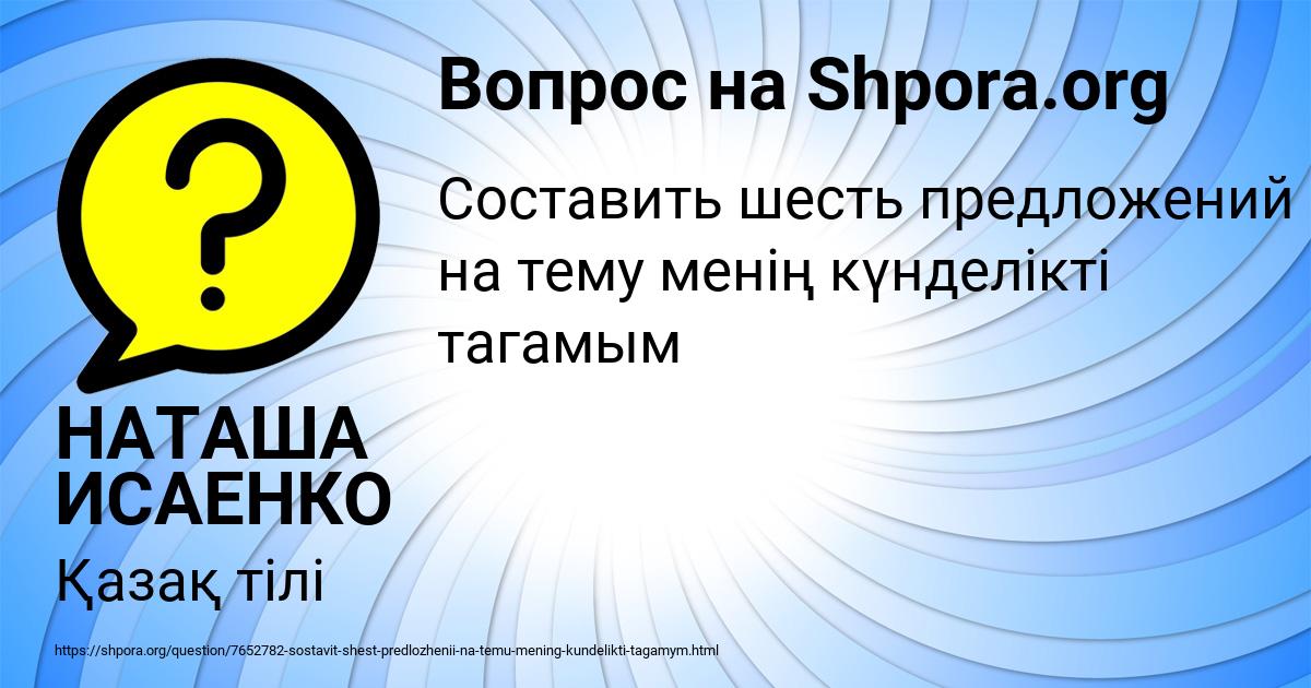 Картинка с текстом вопроса от пользователя НАТАША ИСАЕНКО