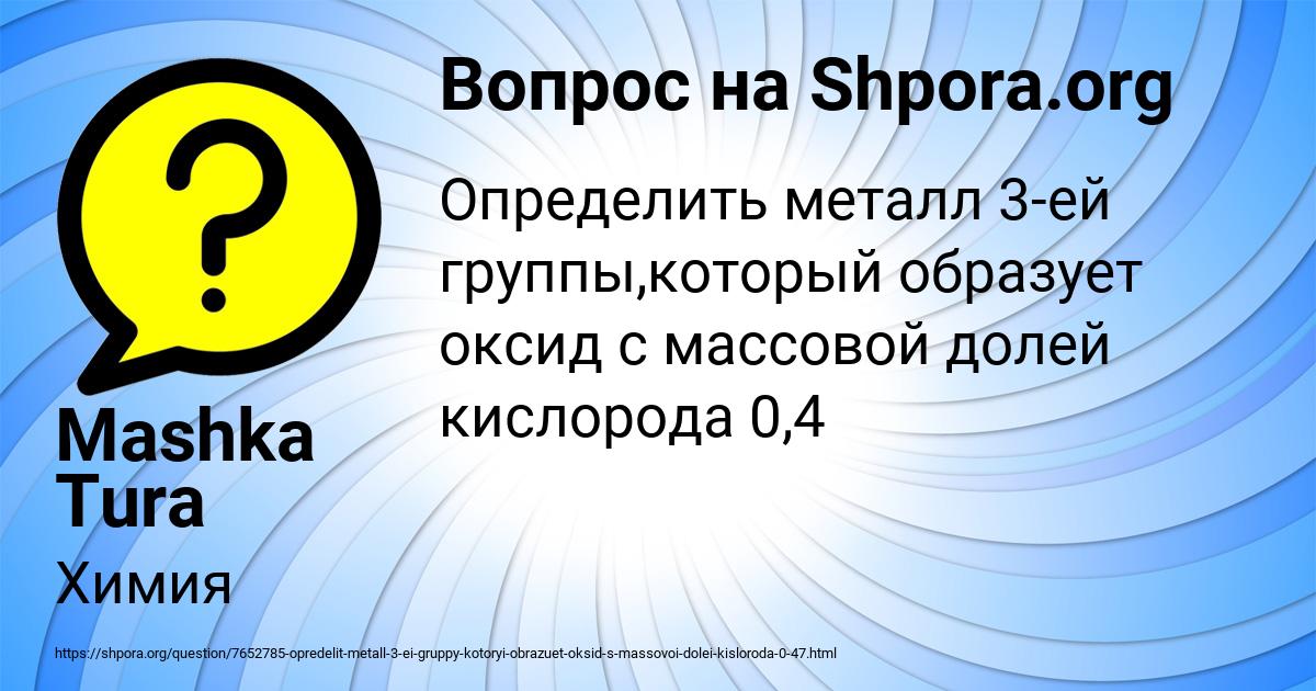 Картинка с текстом вопроса от пользователя Mashka Tura