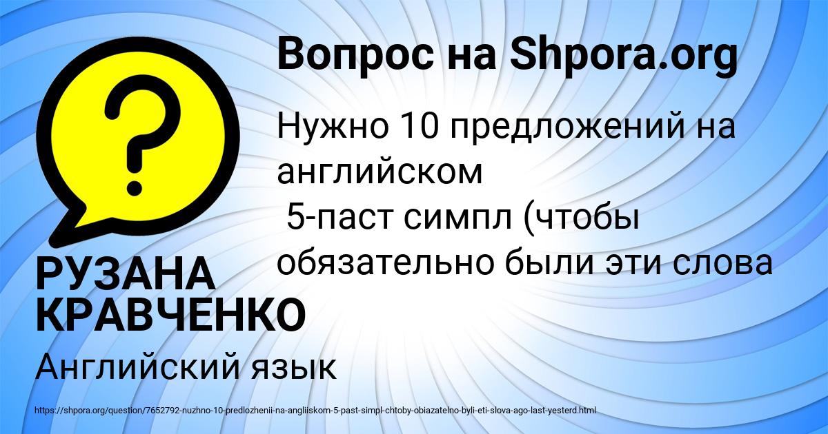 Картинка с текстом вопроса от пользователя РУЗАНА КРАВЧЕНКО