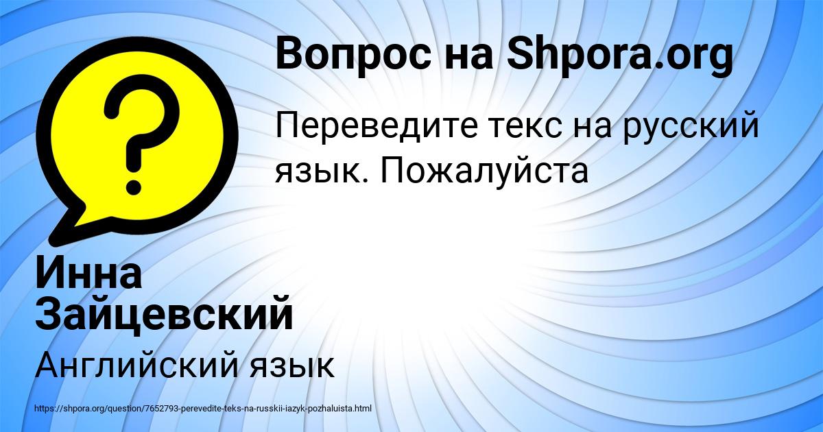 Картинка с текстом вопроса от пользователя Инна Зайцевский