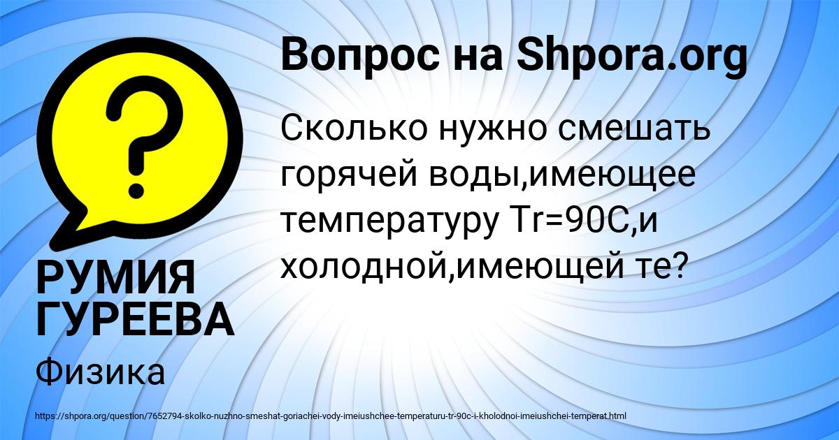 Картинка с текстом вопроса от пользователя РУМИЯ ГУРЕЕВА