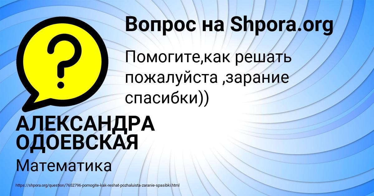 Картинка с текстом вопроса от пользователя АЛЕКСАНДРА ОДОЕВСКАЯ