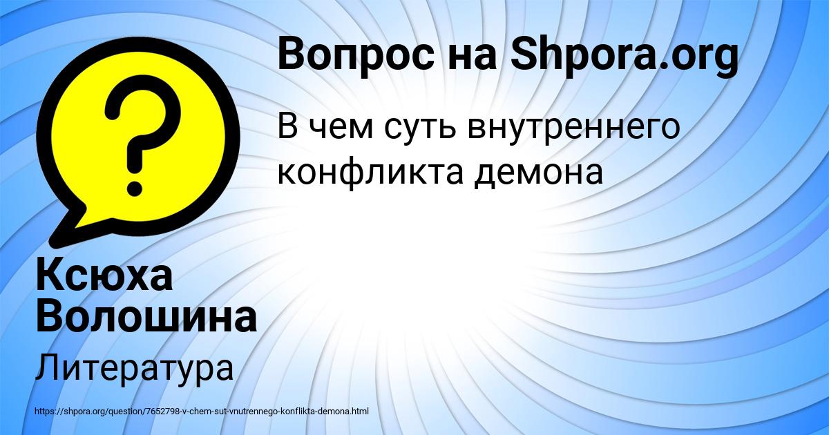 Картинка с текстом вопроса от пользователя Ксюха Волошина