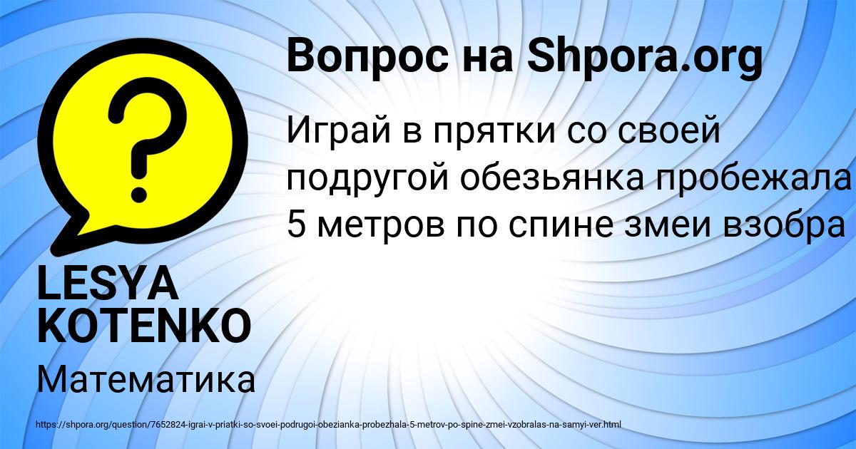 Картинка с текстом вопроса от пользователя LESYA KOTENKO