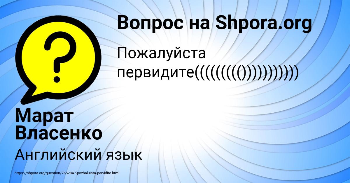 Картинка с текстом вопроса от пользователя Марат Власенко