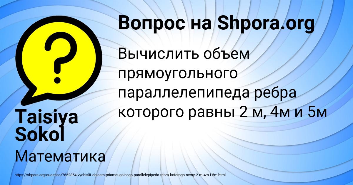 Картинка с текстом вопроса от пользователя Taisiya Sokol