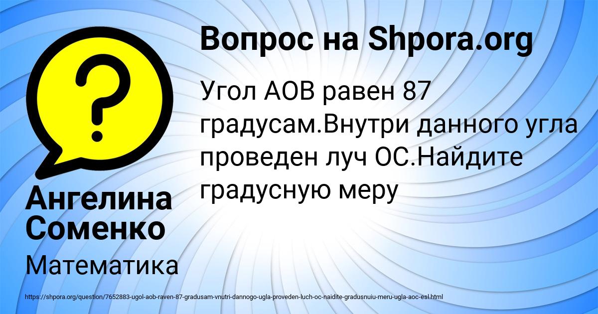 Картинка с текстом вопроса от пользователя Ангелина Соменко