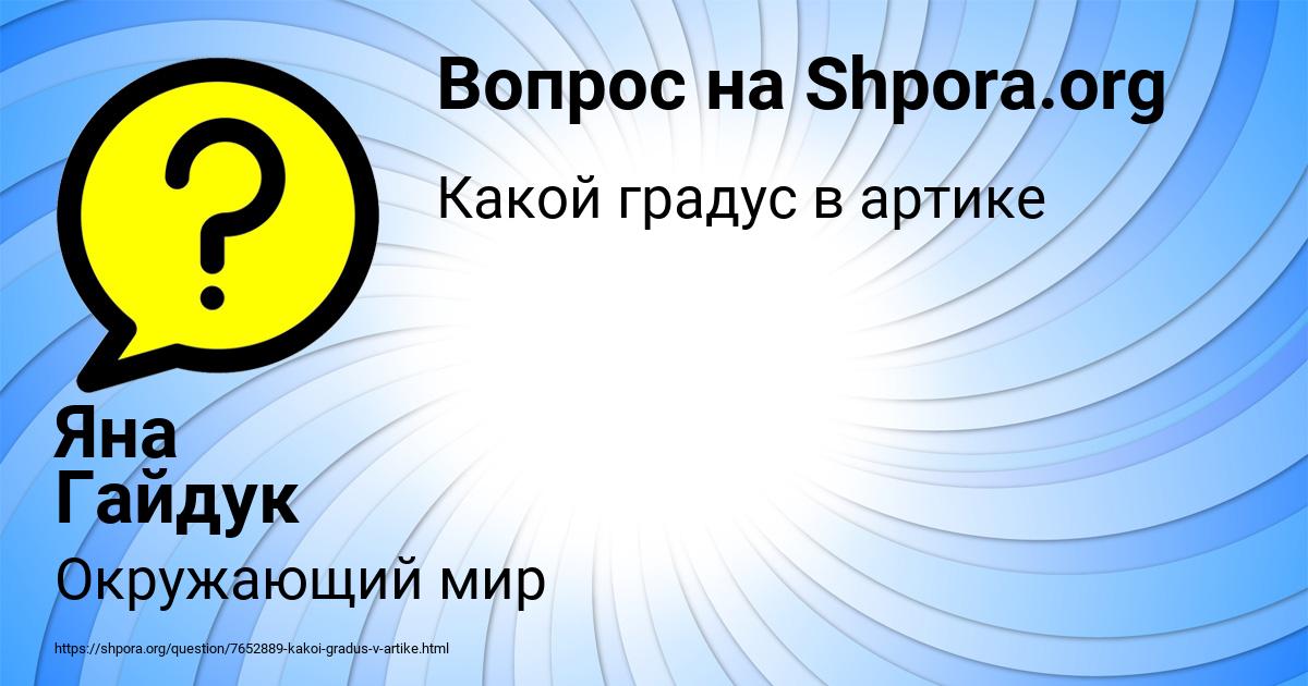 Картинка с текстом вопроса от пользователя Яна Гайдук