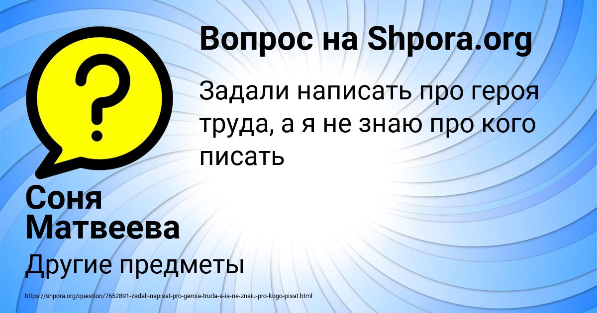 Картинка с текстом вопроса от пользователя Соня Матвеева