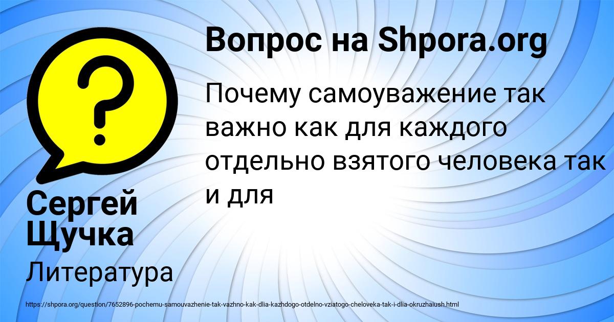 Картинка с текстом вопроса от пользователя Сергей Щучка