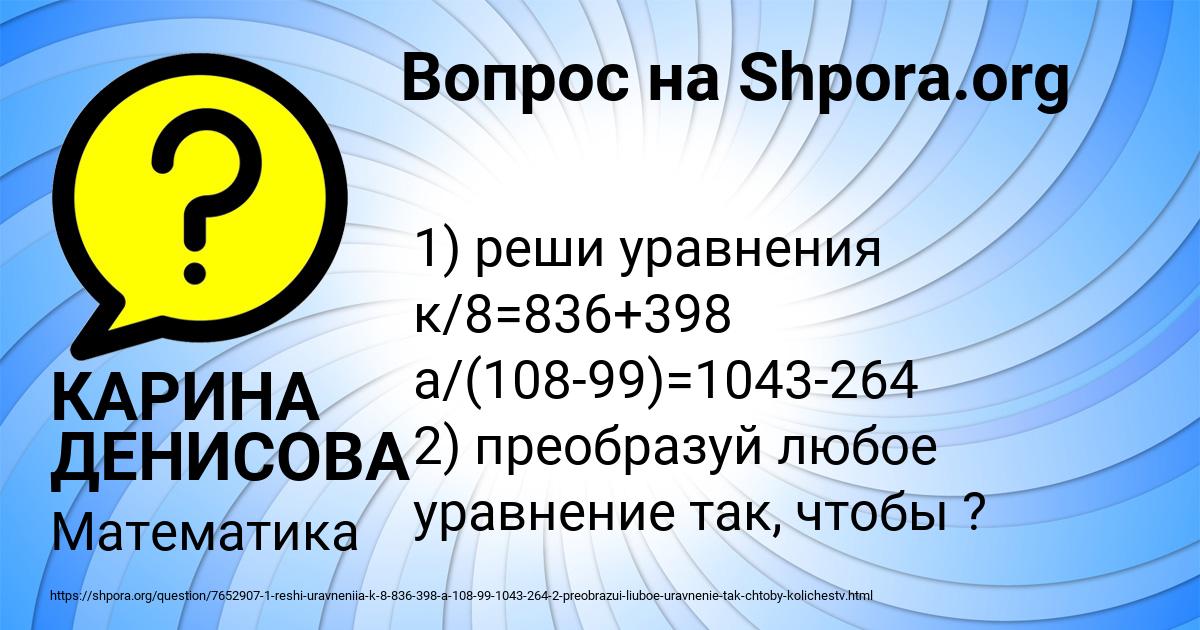 Картинка с текстом вопроса от пользователя КАРИНА ДЕНИСОВА