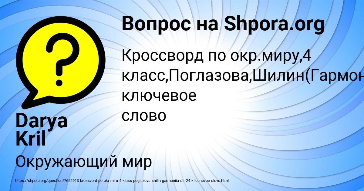 Картинка с текстом вопроса от пользователя Darya Kril