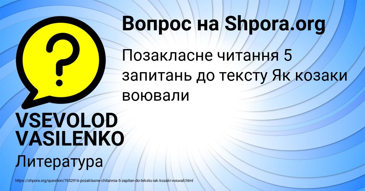 Картинка с текстом вопроса от пользователя VSEVOLOD VASILENKO