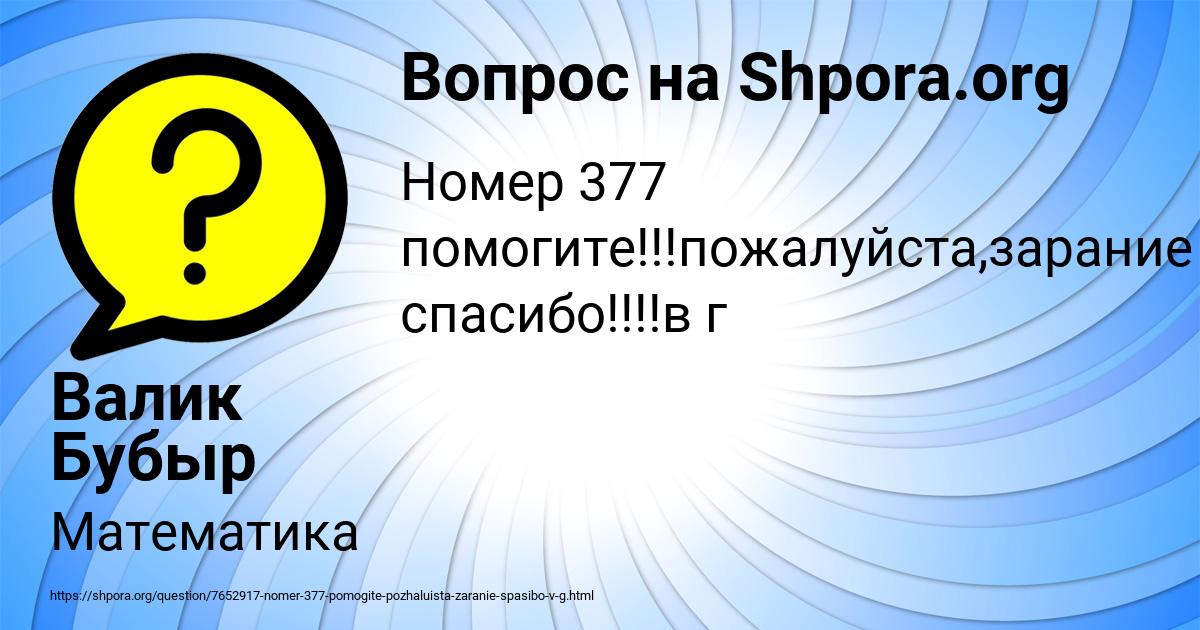 Картинка с текстом вопроса от пользователя Валик Бубыр