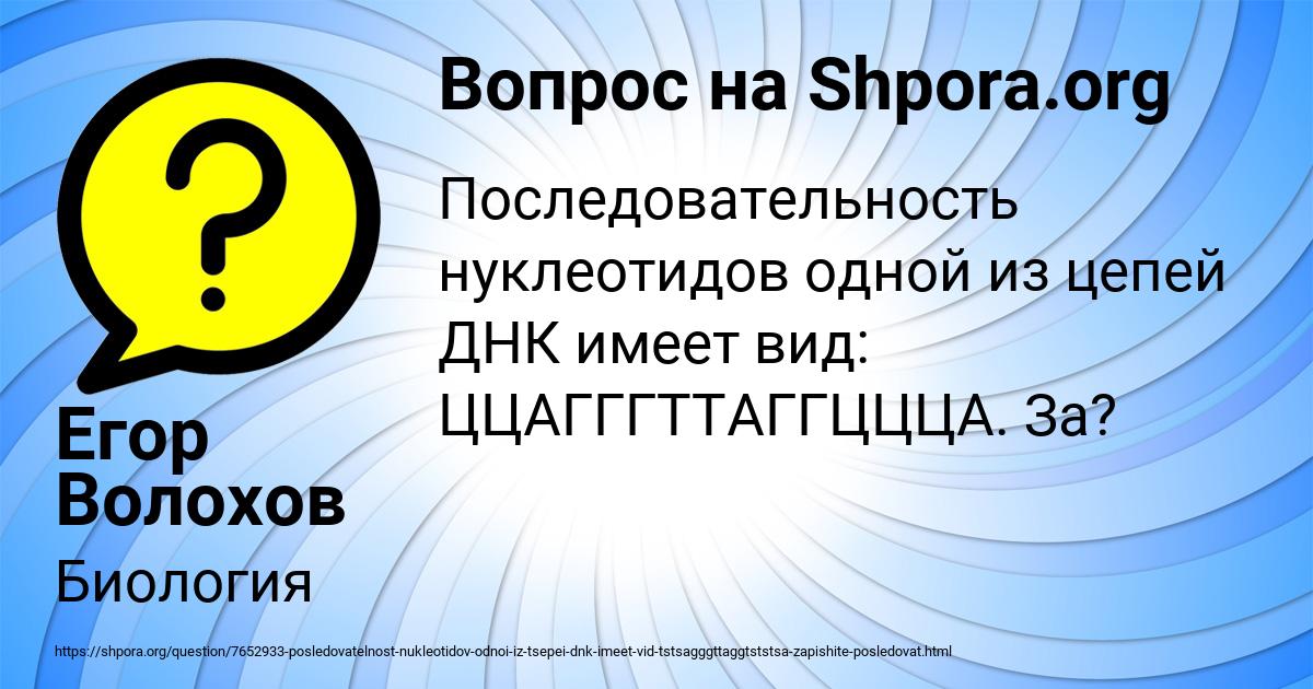 Картинка с текстом вопроса от пользователя Егор Волохов