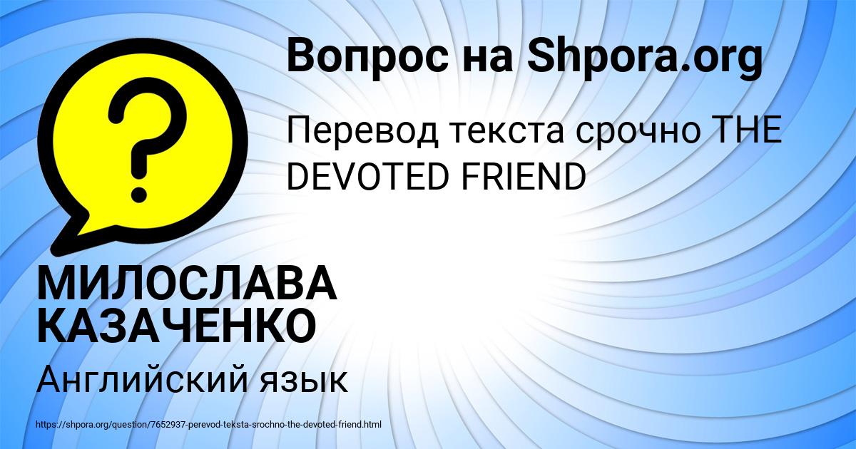 Картинка с текстом вопроса от пользователя МИЛОСЛАВА КАЗАЧЕНКО