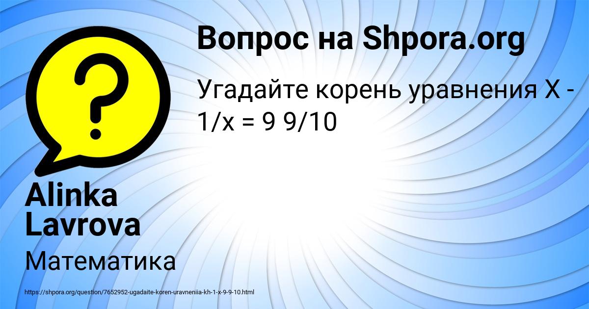 Картинка с текстом вопроса от пользователя Alinka Lavrova