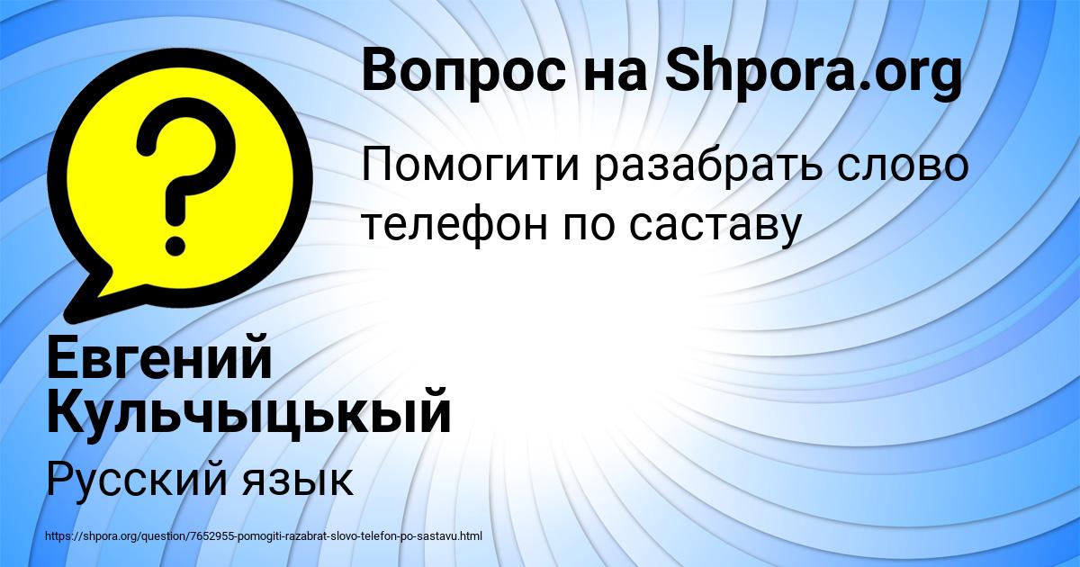 Картинка с текстом вопроса от пользователя Евгений Кульчыцькый