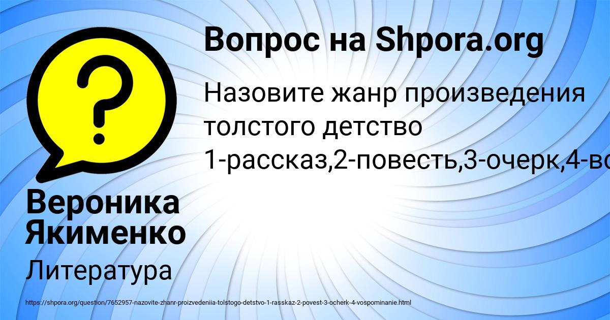 Картинка с текстом вопроса от пользователя Вероника Якименко