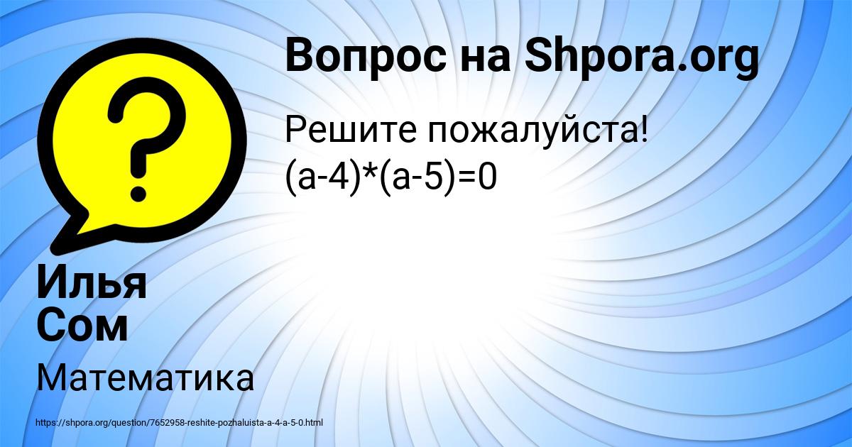 Картинка с текстом вопроса от пользователя Илья Сом