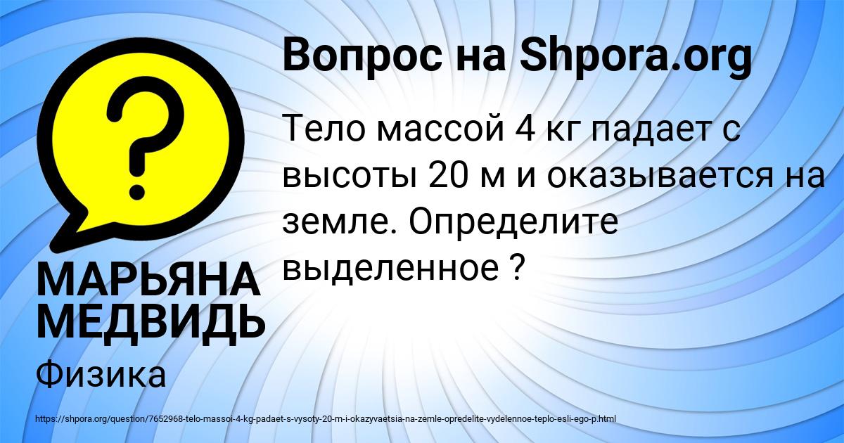 Картинка с текстом вопроса от пользователя МАРЬЯНА МЕДВИДЬ
