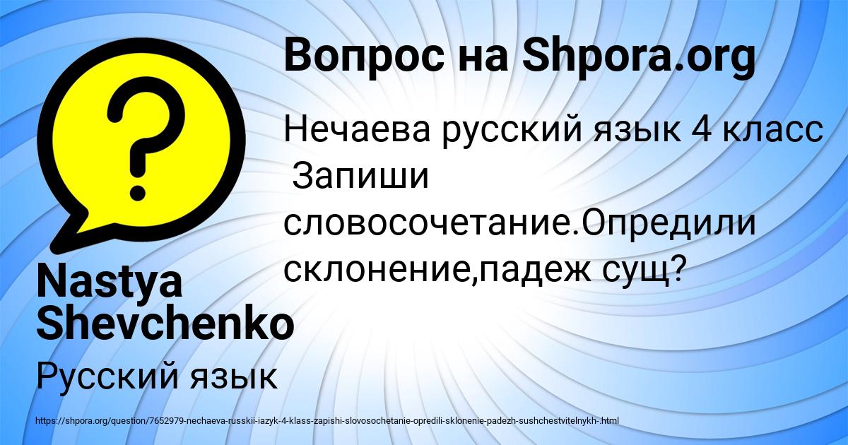 Картинка с текстом вопроса от пользователя Nastya Shevchenko