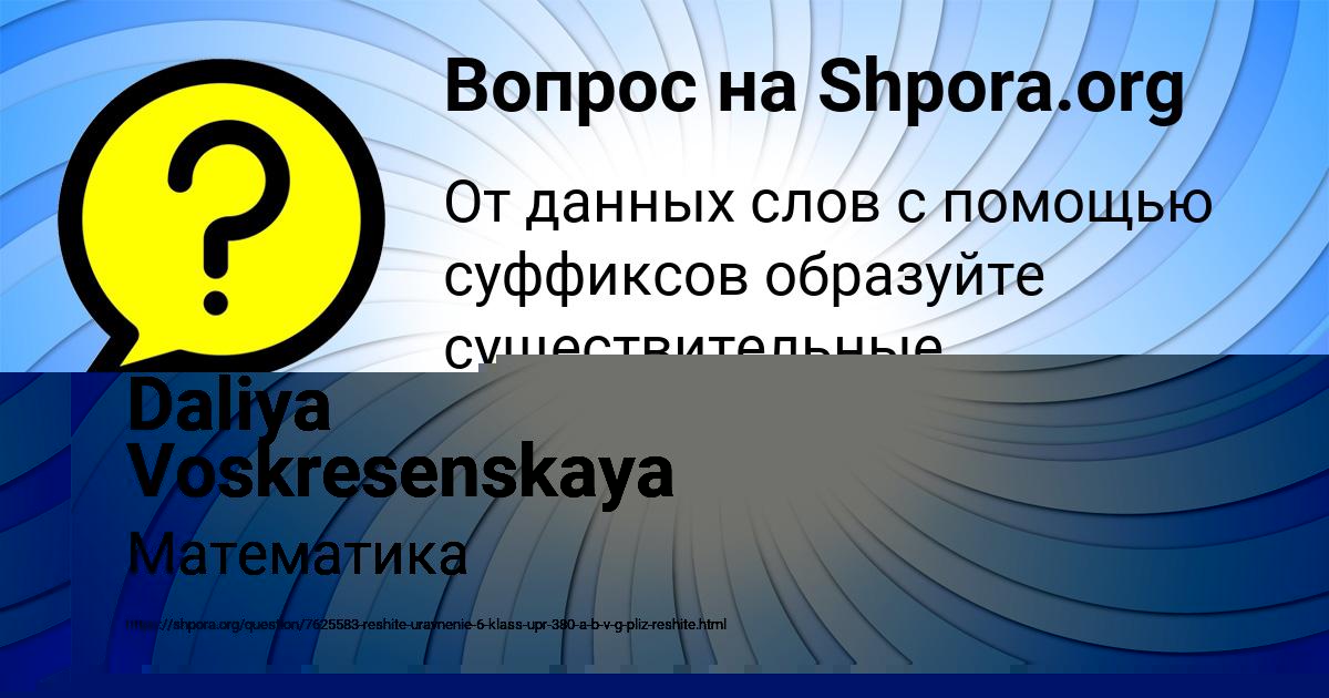 Картинка с текстом вопроса от пользователя Карина Одоевская
