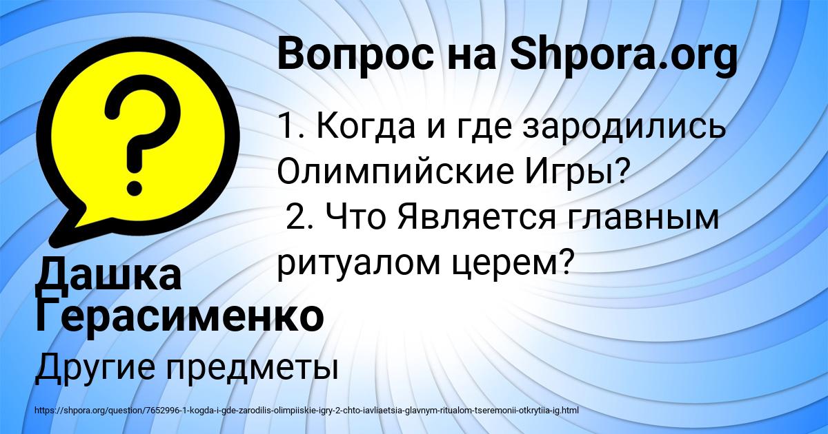 Картинка с текстом вопроса от пользователя Дашка Герасименко