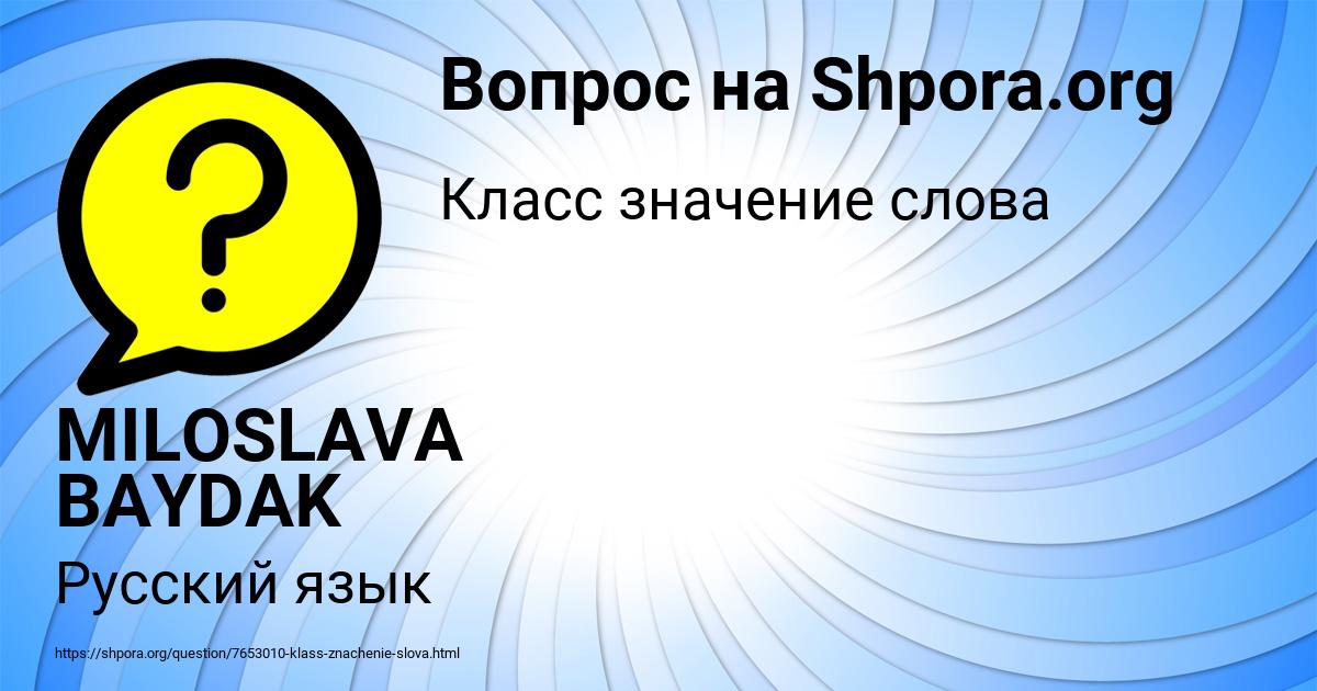 Картинка с текстом вопроса от пользователя MILOSLAVA BAYDAK