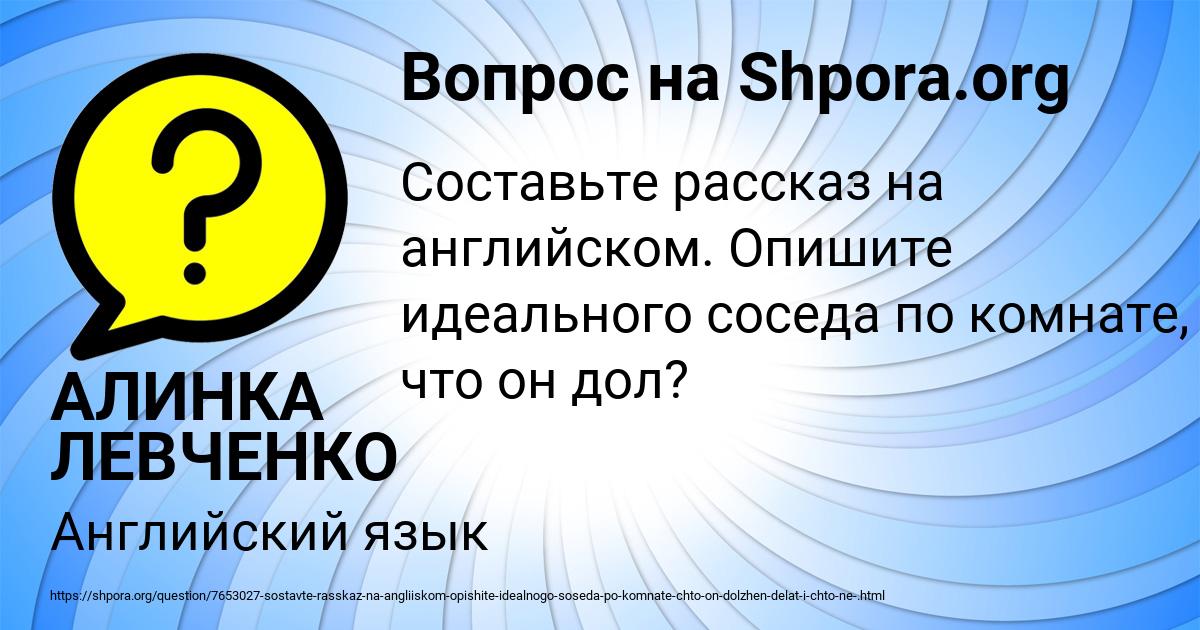 Картинка с текстом вопроса от пользователя АЛИНКА ЛЕВЧЕНКО