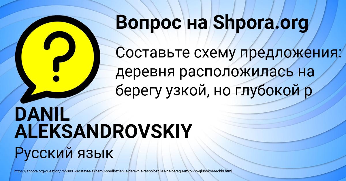 Картинка с текстом вопроса от пользователя DANIL ALEKSANDROVSKIY