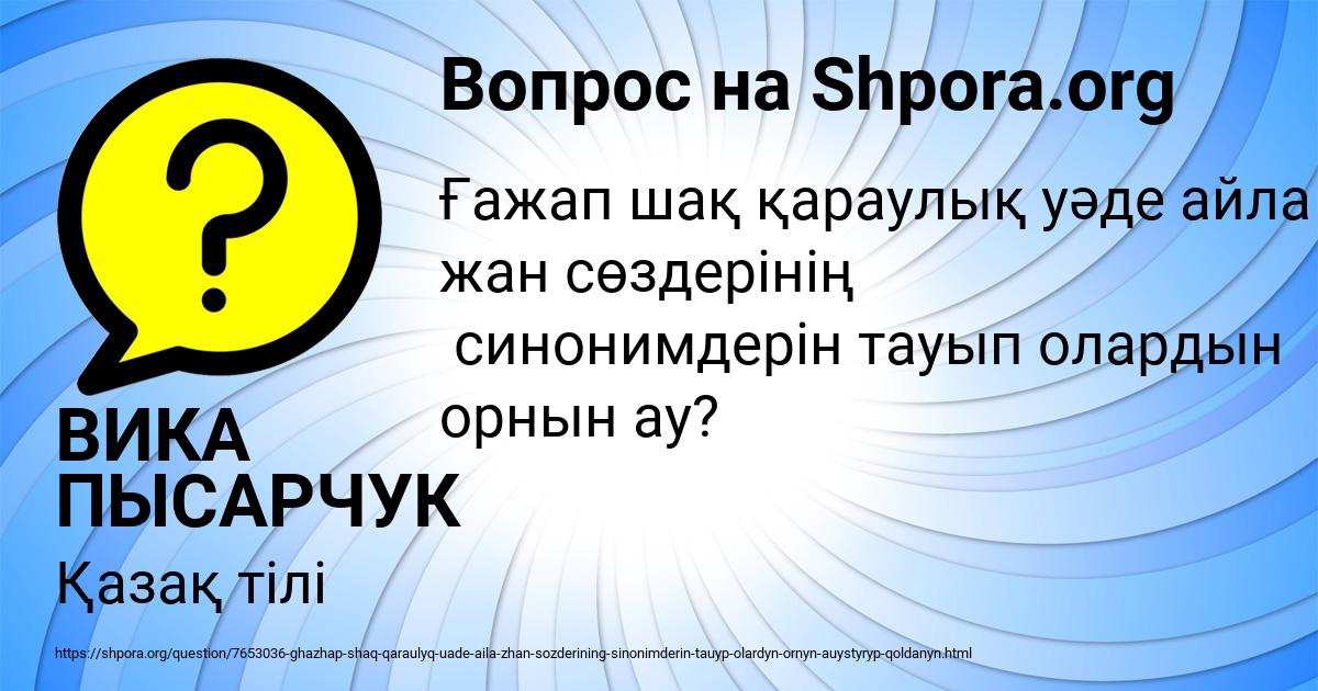 Картинка с текстом вопроса от пользователя ВИКА ПЫСАРЧУК