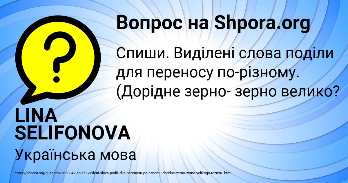 Картинка с текстом вопроса от пользователя LINA SELIFONOVA