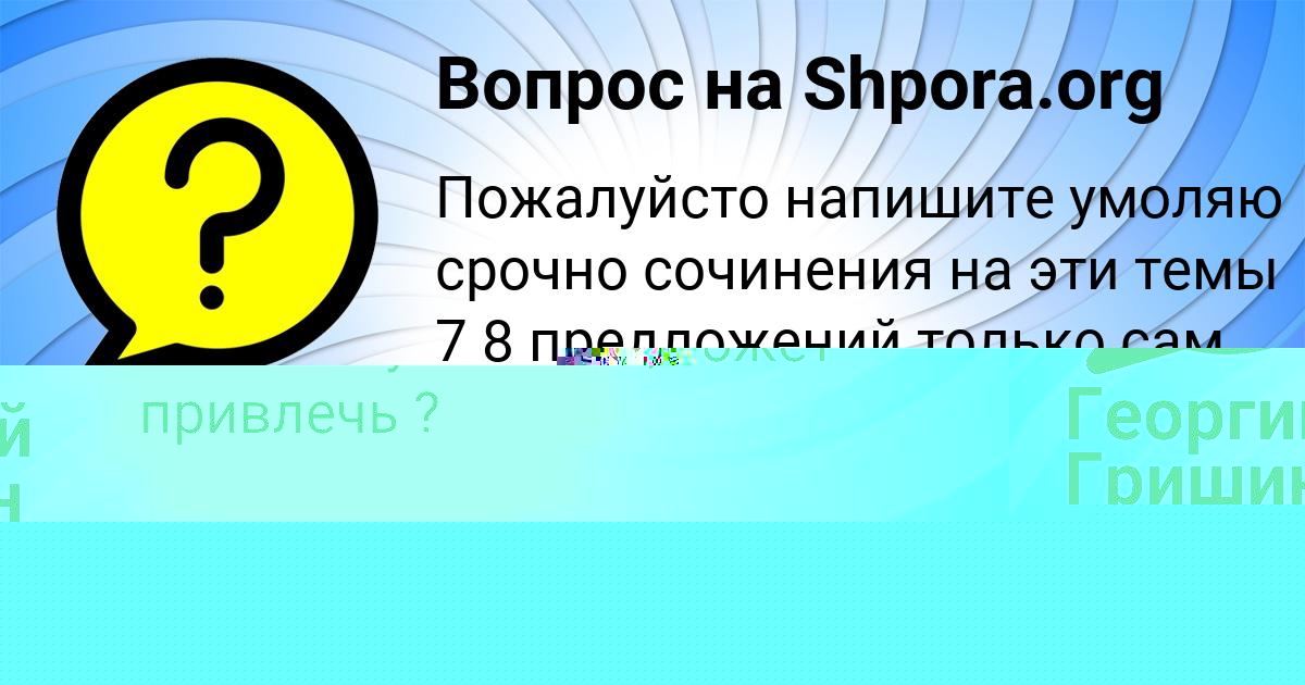 Картинка с текстом вопроса от пользователя Георгий Гришин
