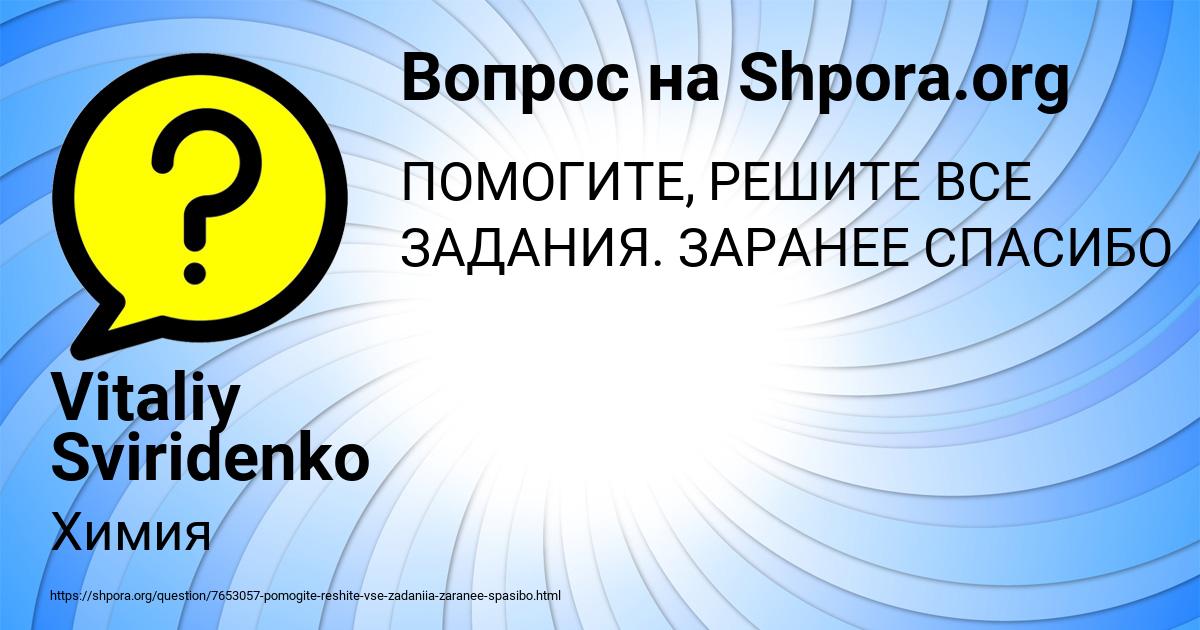 Картинка с текстом вопроса от пользователя Vitaliy Sviridenko
