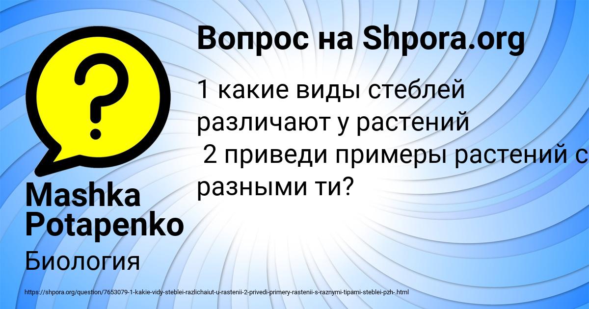 Картинка с текстом вопроса от пользователя Mashka Potapenko