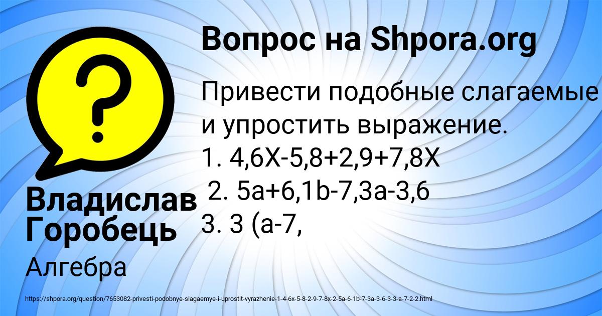 Картинка с текстом вопроса от пользователя Владислав Горобець