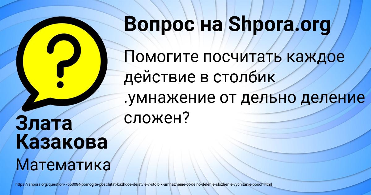 Картинка с текстом вопроса от пользователя Злата Казакова
