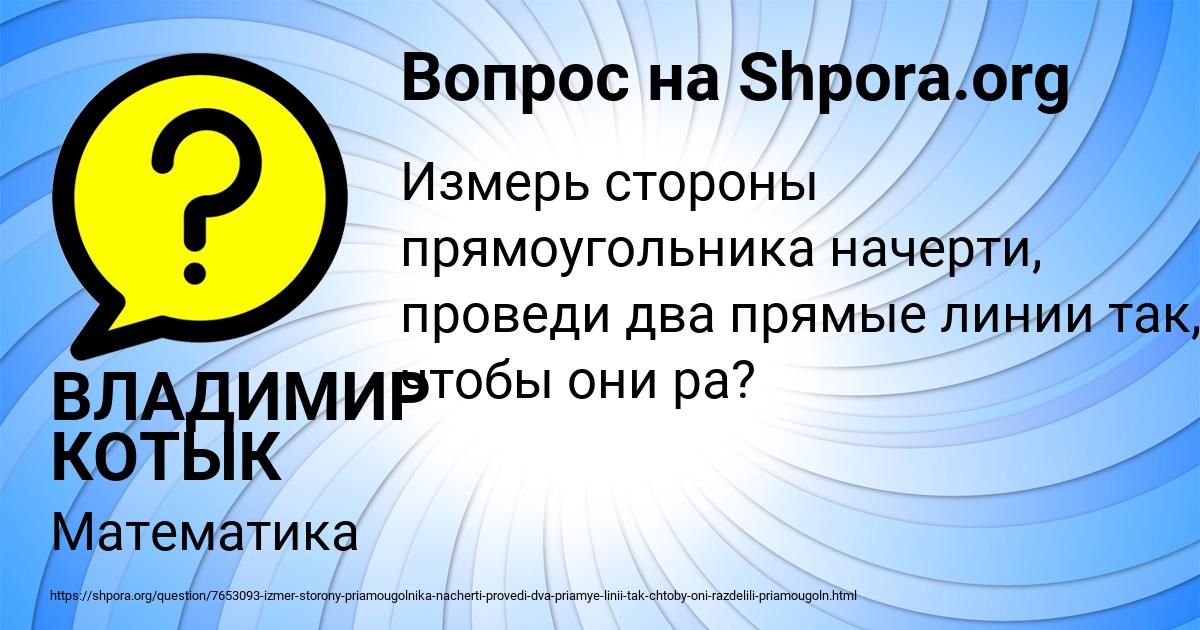 Картинка с текстом вопроса от пользователя ВЛАДИМИР КОТЫК